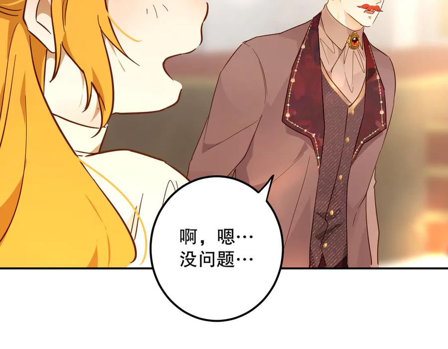 六岁开始成为女王 - 庆功宴：功劳 - 第182张图