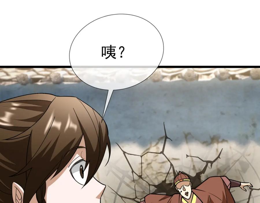 《沉睡万古：出世横推诸天》第24话 本护法专业陪挂 第134页