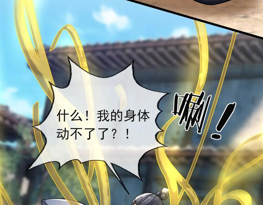 《沉睡万古：出世横推诸天》第24话 本护法专业陪挂 第206页