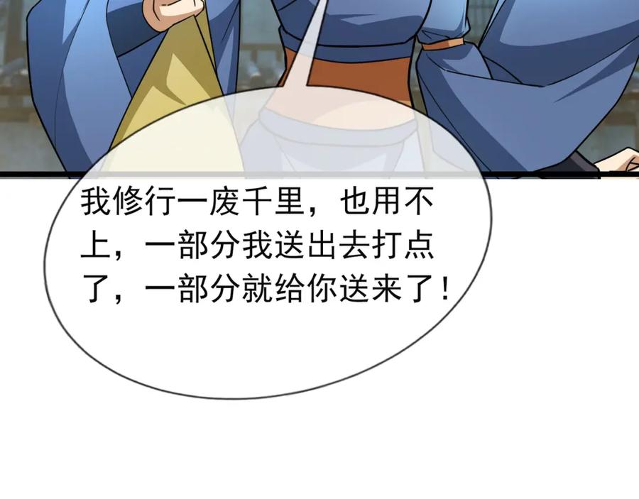 《沉睡万古：出世横推诸天》第24话 本护法专业陪挂 第144页