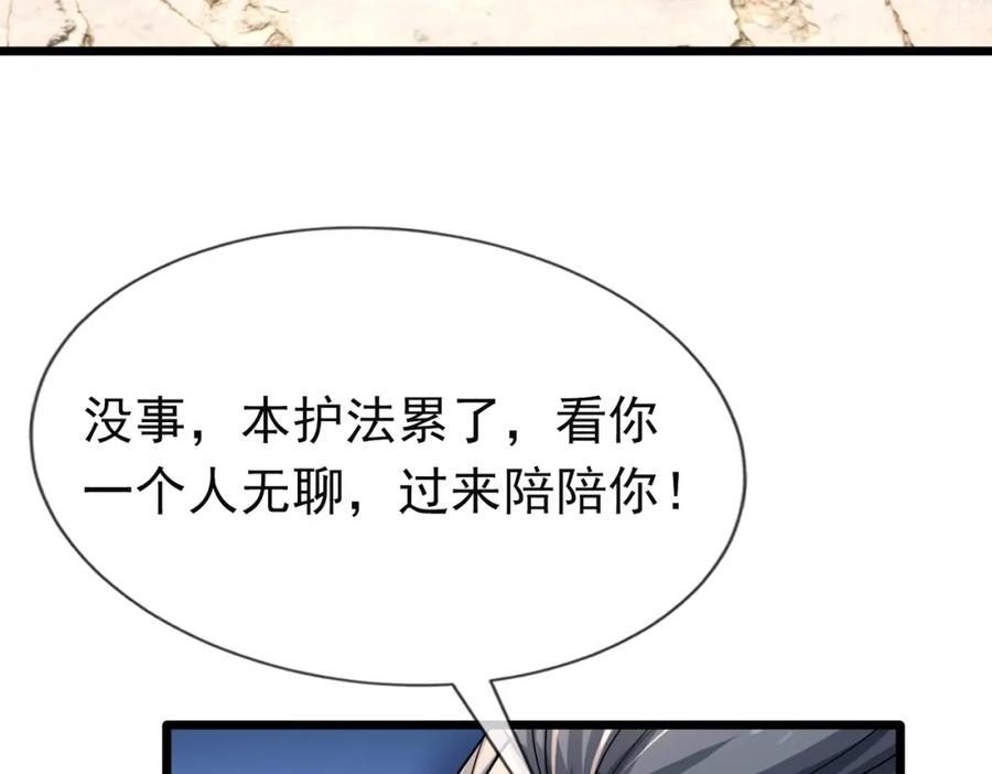 《沉睡万古：出世横推诸天》第24话 本护法专业陪挂 第228页