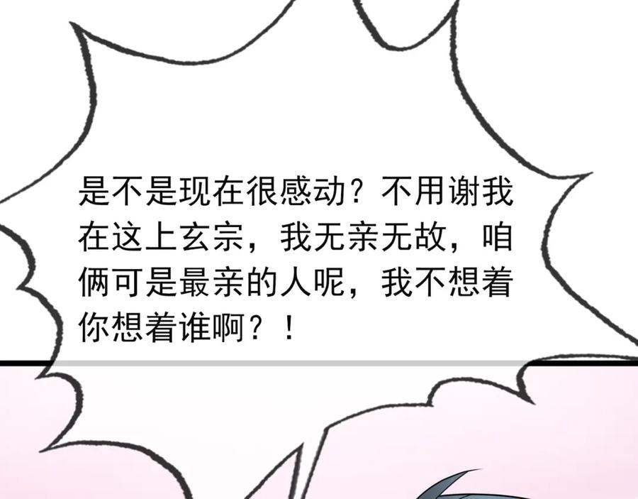 《沉睡万古：出世横推诸天》第24话 本护法专业陪挂 第150页
