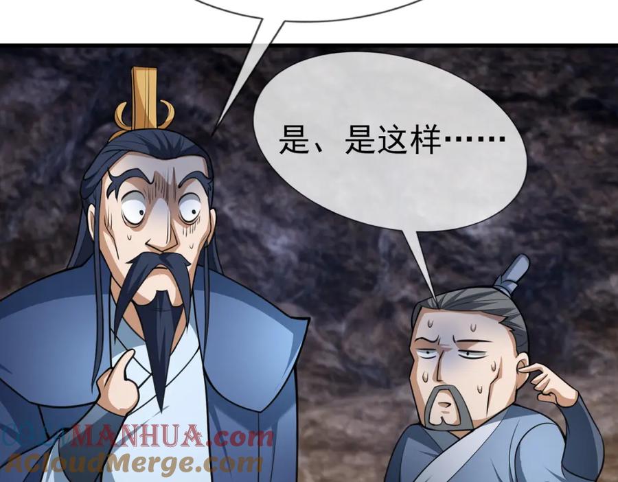 《沉睡万古：出世横推诸天》第24话 本护法专业陪挂 第105页