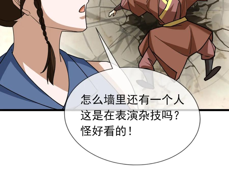 《沉睡万古：出世横推诸天》第24话 本护法专业陪挂 第135页