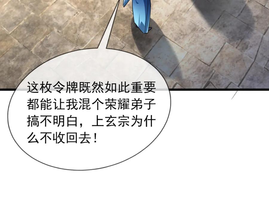 《沉睡万古：出世横推诸天》第24话 本护法专业陪挂 第162页