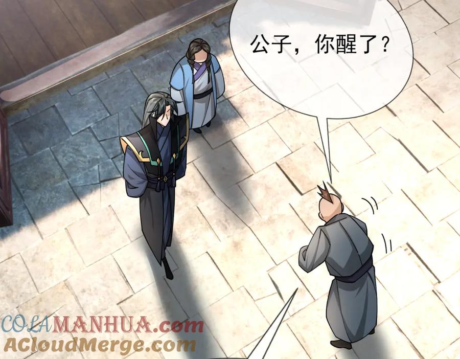 《沉睡万古：出世横推诸天》第24话 本护法专业陪挂 第29页