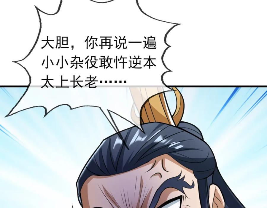 《沉睡万古：出世横推诸天》第24话 本护法专业陪挂 第78页