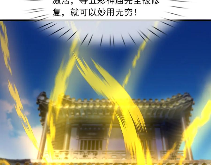 《沉睡万古：出世横推诸天》第24话 本护法专业陪挂 第174页