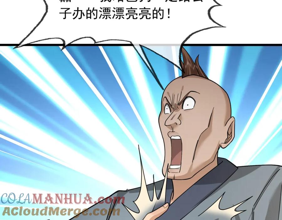 《沉睡万古：出世横推诸天》第24话 本护法专业陪挂 第33页