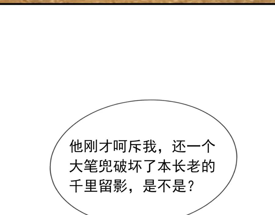 《沉睡万古：出世横推诸天》第24话 本护法专业陪挂 第104页