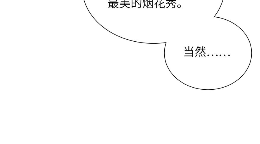 我在婚配所摇到了世界首富 249 我爱你 第90页