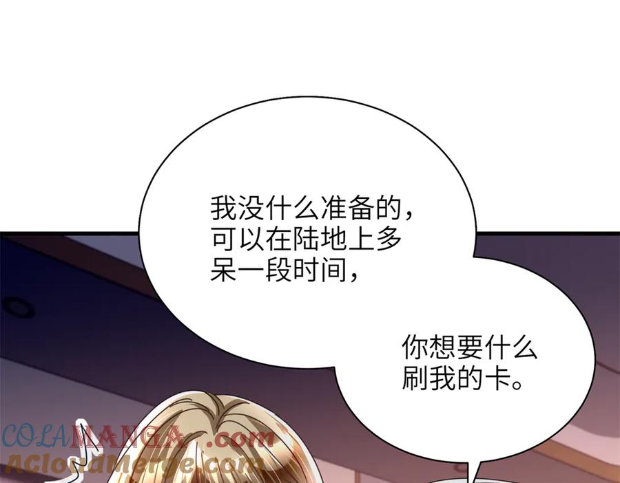 我在婚配所摇到了世界首富 249 我爱你 第97页