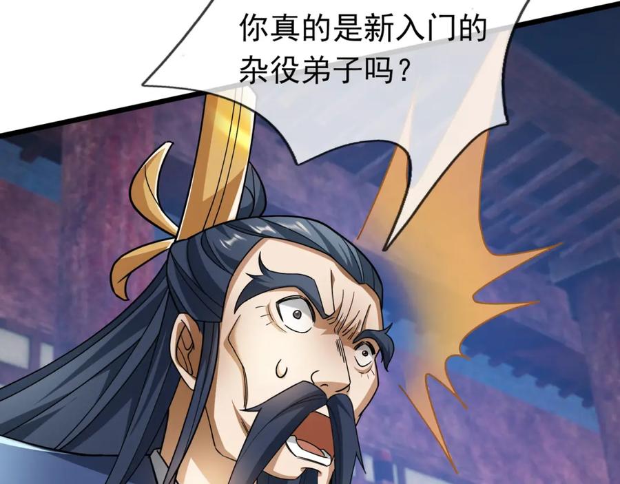 《沉睡万古：出世横推诸天》第25话 禁锢太上长老！ 第171页