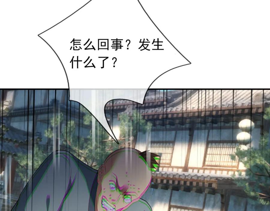 《沉睡万古：出世横推诸天》第25话 禁锢太上长老！ 第52页