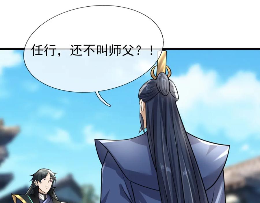 《沉睡万古：出世横推诸天》第25话 禁锢太上长老！ 第111页