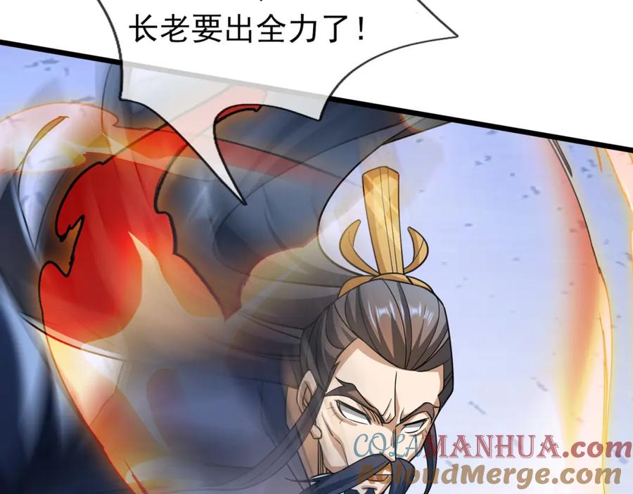 《沉睡万古：出世横推诸天》第25话 禁锢太上长老！ 第173页