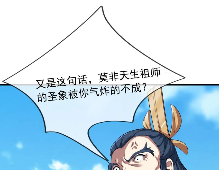 《沉睡万古：出世横推诸天》第25话 禁锢太上长老！ 第68页