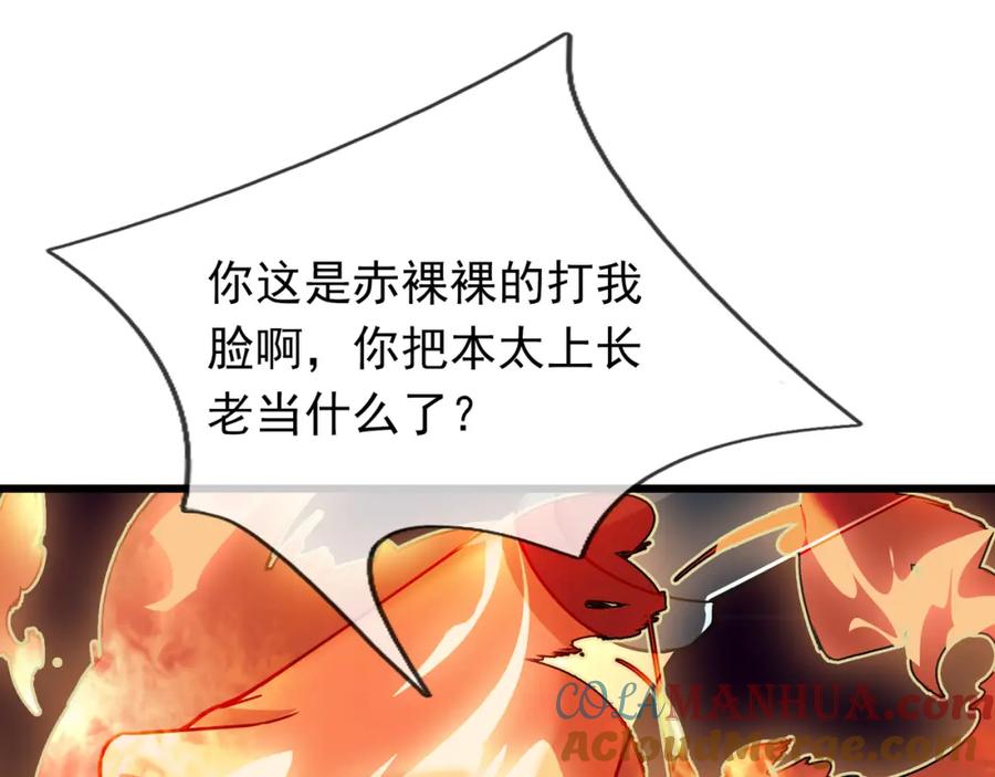 《沉睡万古：出世横推诸天》第25话 禁锢太上长老！ 第161页