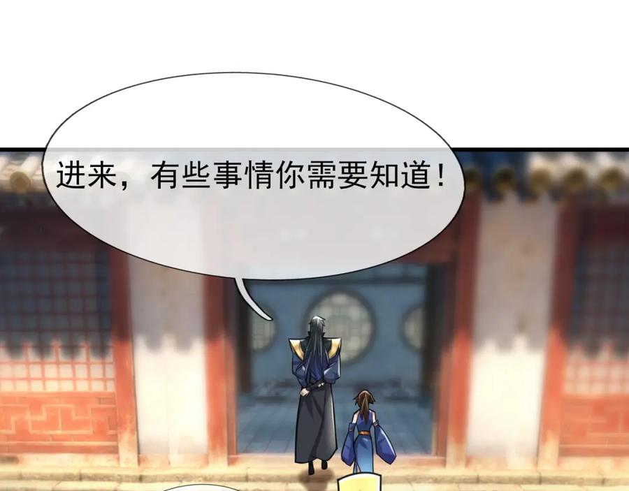 《沉睡万古：出世横推诸天》第25话 禁锢太上长老！ 第128页