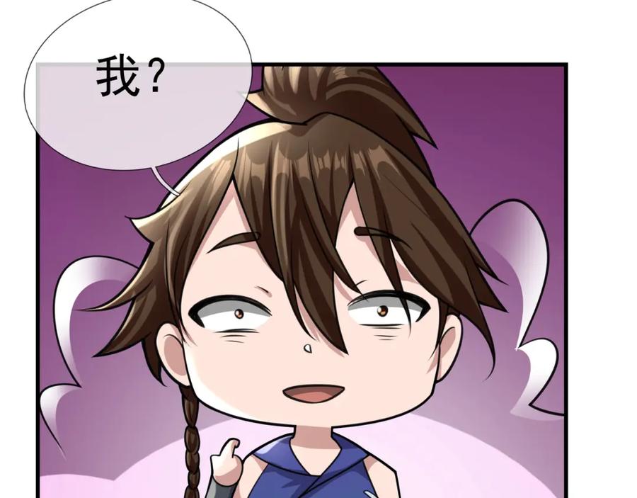 《沉睡万古：出世横推诸天》第25话 禁锢太上长老！ 第124页