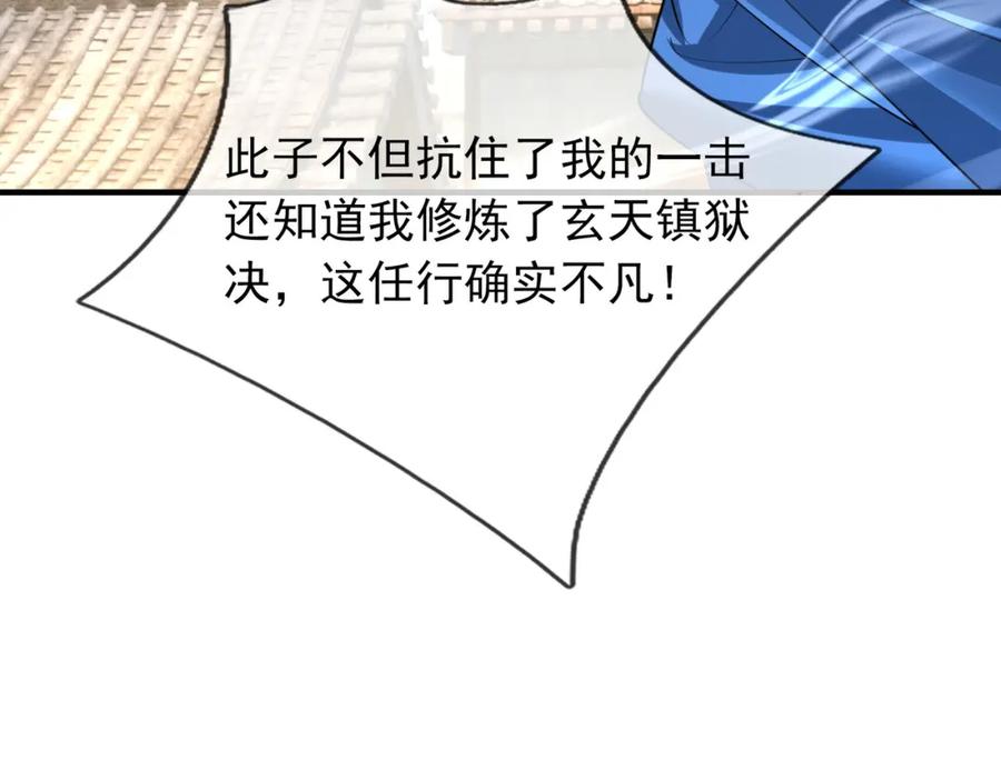 《沉睡万古：出世横推诸天》第25话 禁锢太上长老！ 第83页