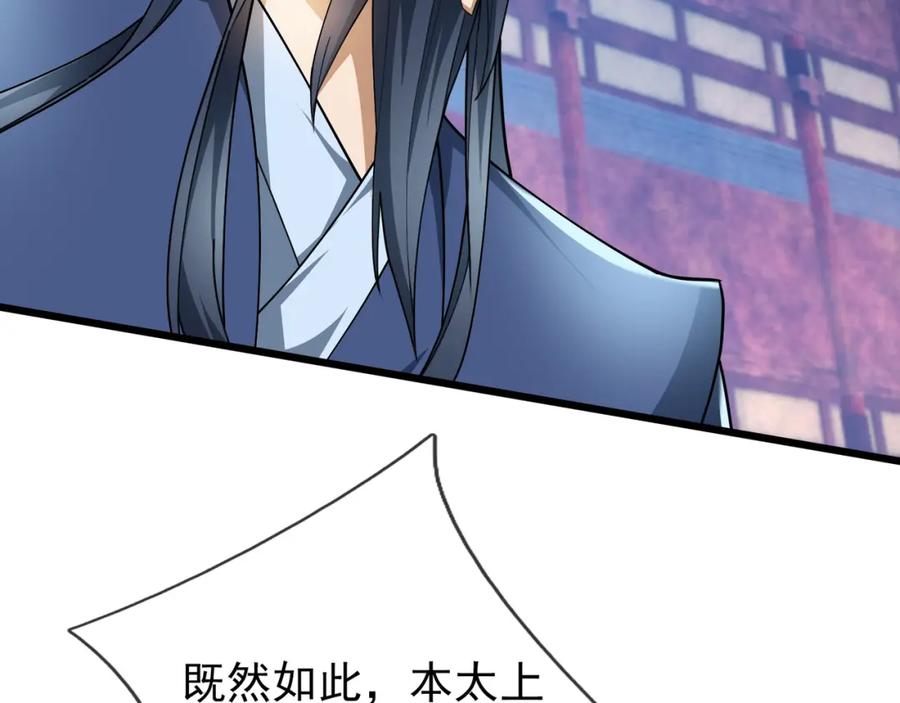 《沉睡万古：出世横推诸天》第25话 禁锢太上长老！ 第172页