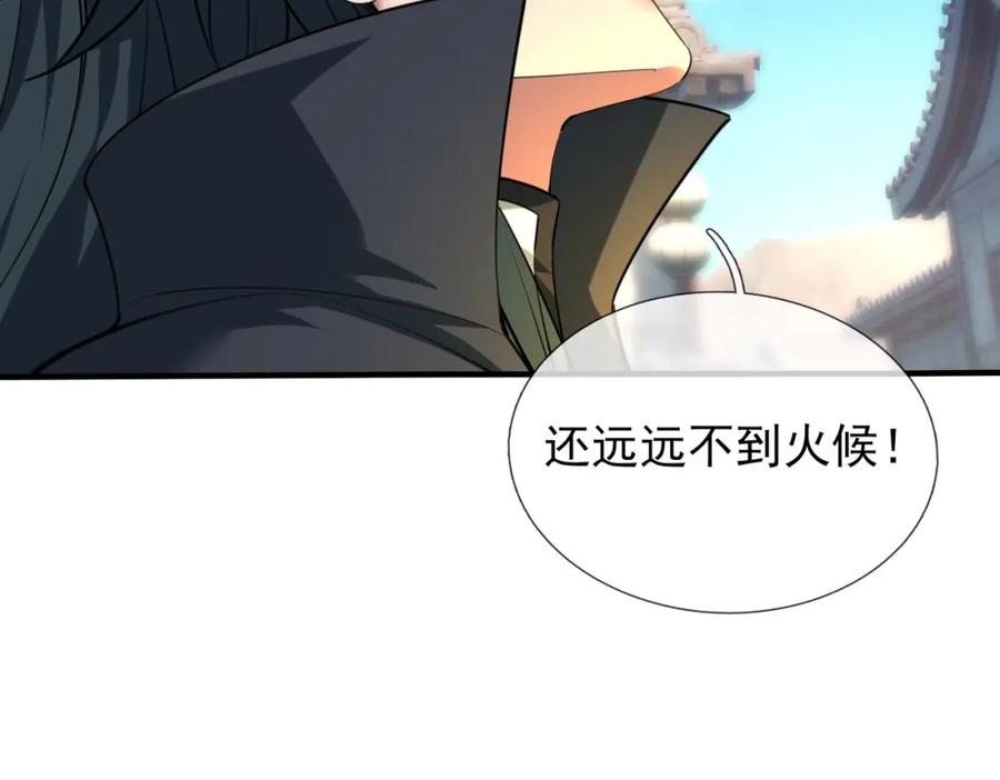 《沉睡万古：出世横推诸天》第25话 禁锢太上长老！ 第76页