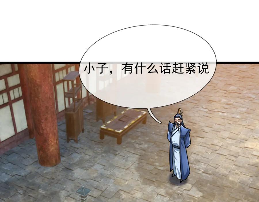 《沉睡万古：出世横推诸天》第25话 禁锢太上长老！ 第147页