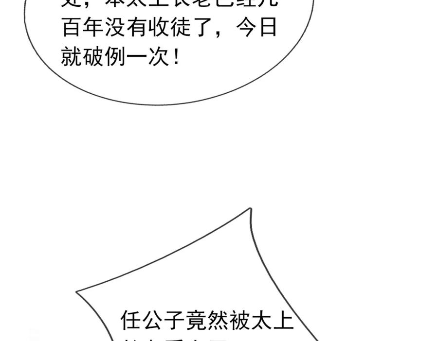 《沉睡万古：出世横推诸天》第25话 禁锢太上长老！ 第108页