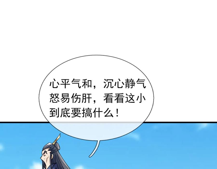 《沉睡万古：出世横推诸天》第25话 禁锢太上长老！ 第132页
