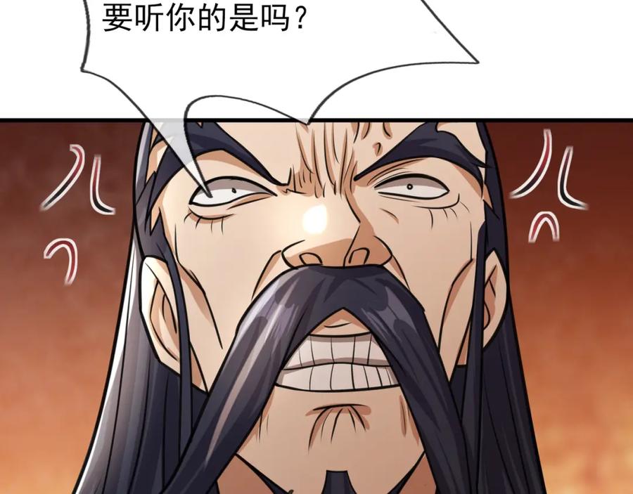 《沉睡万古：出世横推诸天》第25话 禁锢太上长老！ 第126页