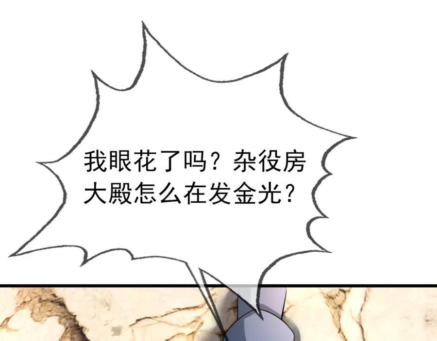《沉睡万古：出世横推诸天》第25话 禁锢太上长老！ 第22页