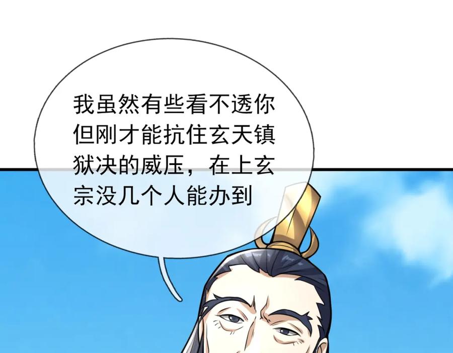 《沉睡万古：出世横推诸天》第25话 禁锢太上长老！ 第106页