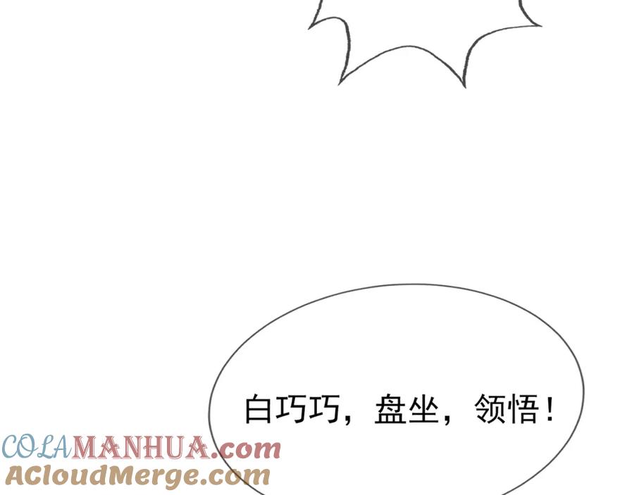 《沉睡万古：出世横推诸天》第25话 禁锢太上长老！ 第17页