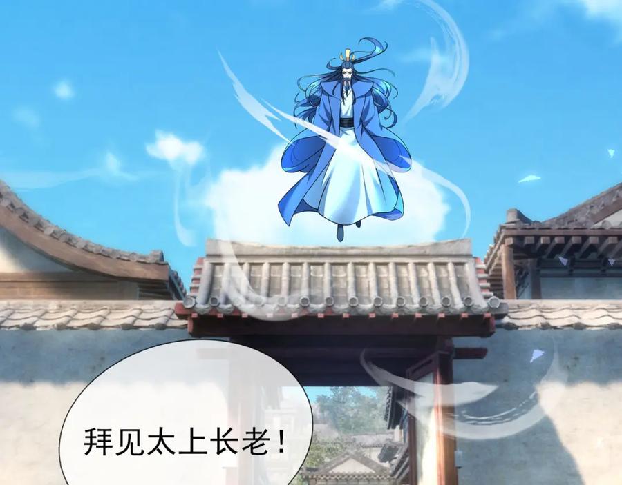 《沉睡万古：出世横推诸天》第25话 禁锢太上长老！ 第58页