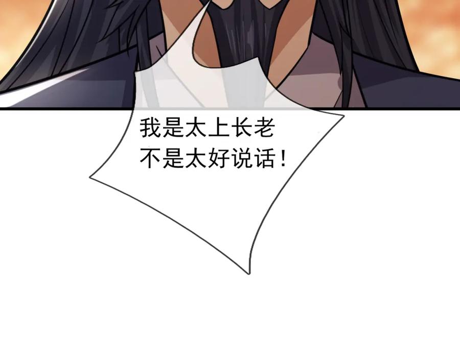 《沉睡万古：出世横推诸天》第25话 禁锢太上长老！ 第127页