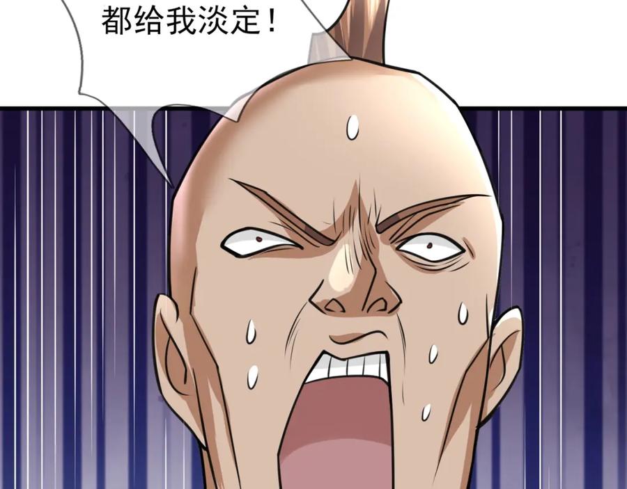 《沉睡万古：出世横推诸天》第25话 禁锢太上长老！ 第142页