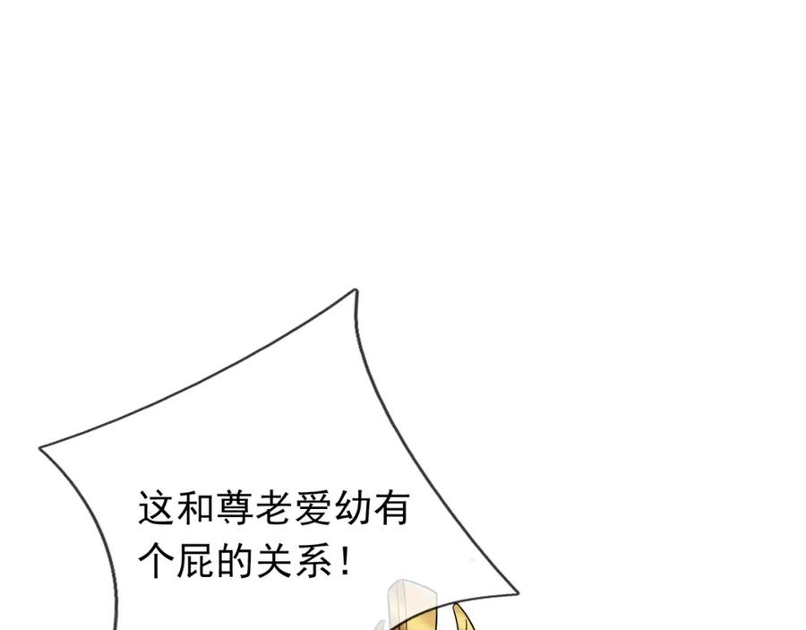 《沉睡万古：出世横推诸天》第25话 禁锢太上长老！ 第159页