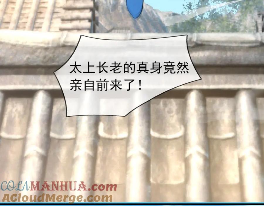 《沉睡万古：出世横推诸天》第25话 禁锢太上长老！ 第57页