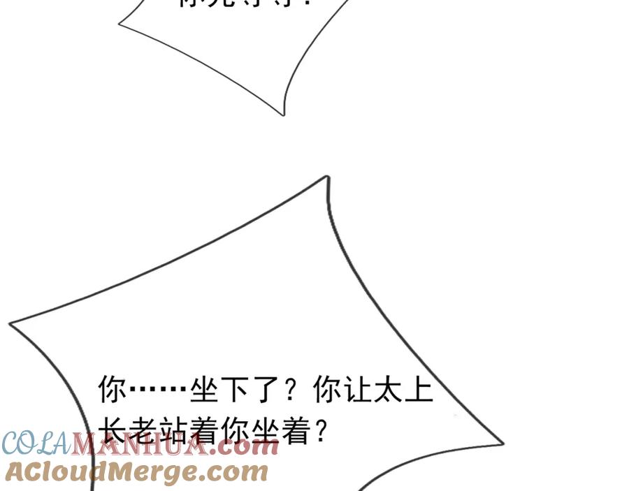 《沉睡万古：出世横推诸天》第25话 禁锢太上长老！ 第153页