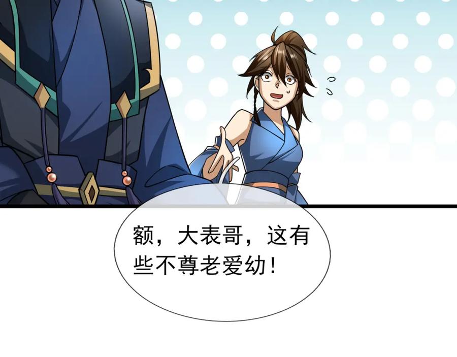 《沉睡万古：出世横推诸天》第25话 禁锢太上长老！ 第158页