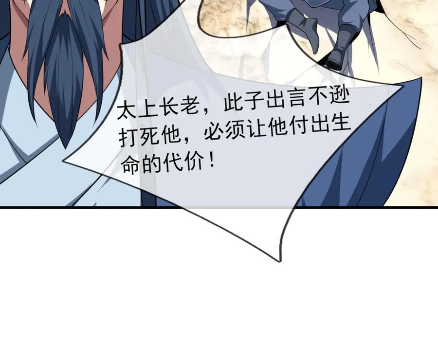 《沉睡万古：出世横推诸天》第25话 禁锢太上长老！ 第91页