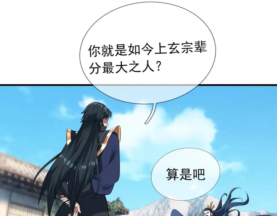 《沉睡万古：出世横推诸天》第25话 禁锢太上长老！ 第84页