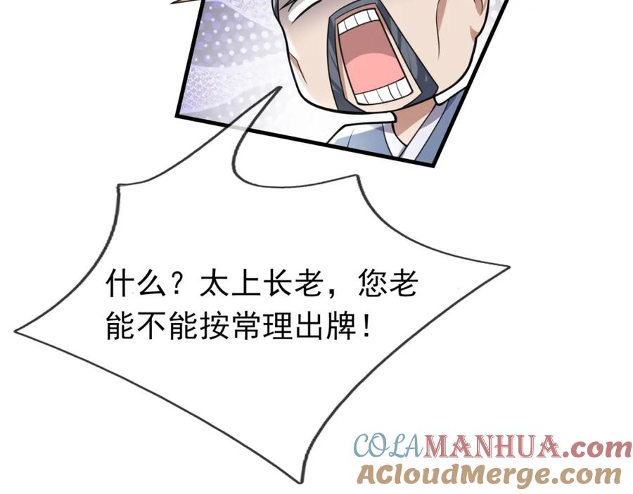 《沉睡万古：出世横推诸天》第25话 禁锢太上长老！ 第105页