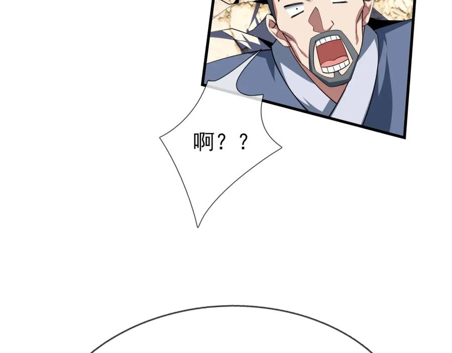 《沉睡万古：出世横推诸天》第25话 禁锢太上长老！ 第94页