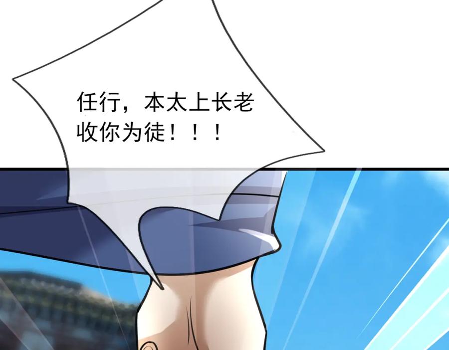 《沉睡万古：出世横推诸天》第25话 禁锢太上长老！ 第102页