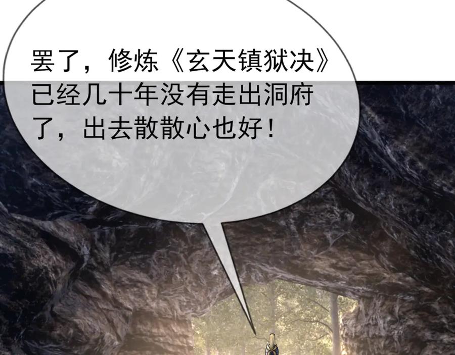 《沉睡万古：出世横推诸天》第25话 禁锢太上长老！ 第31页