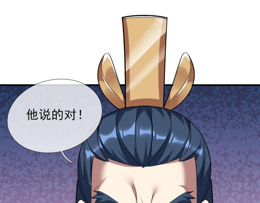 《沉睡万古：出世横推诸天》第25话 禁锢太上长老！ 第92页