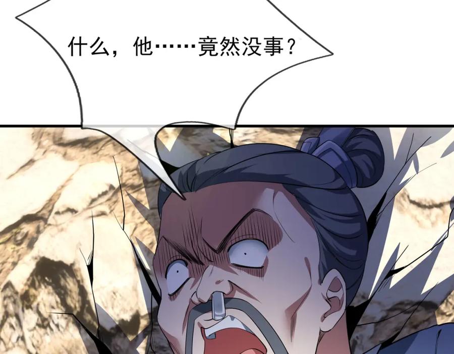 《沉睡万古：出世横推诸天》第25话 禁锢太上长老！ 第80页