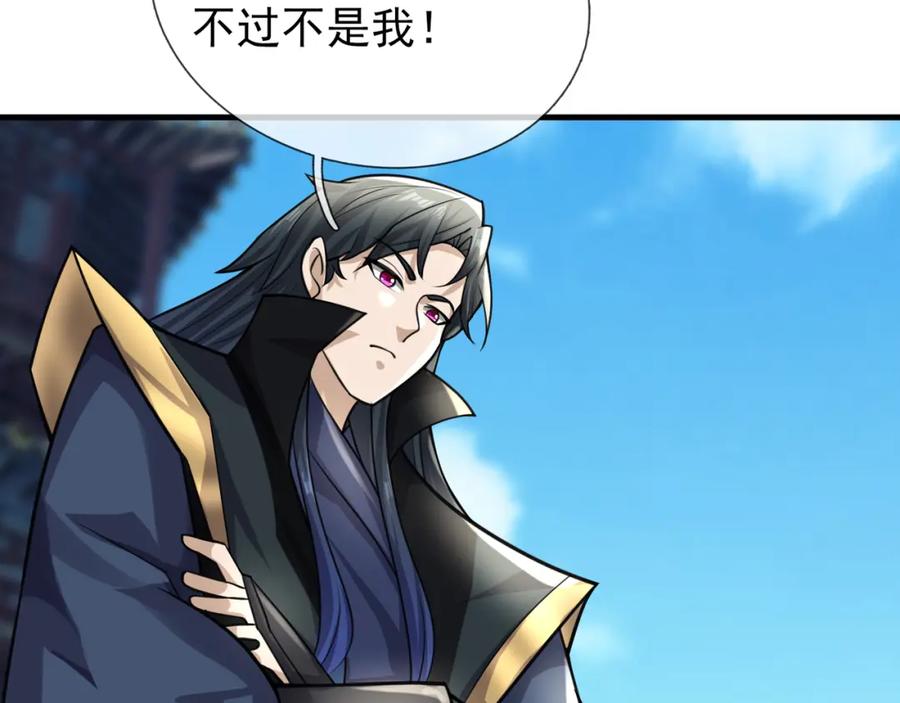 《沉睡万古：出世横推诸天》第25话 禁锢太上长老！ 第120页